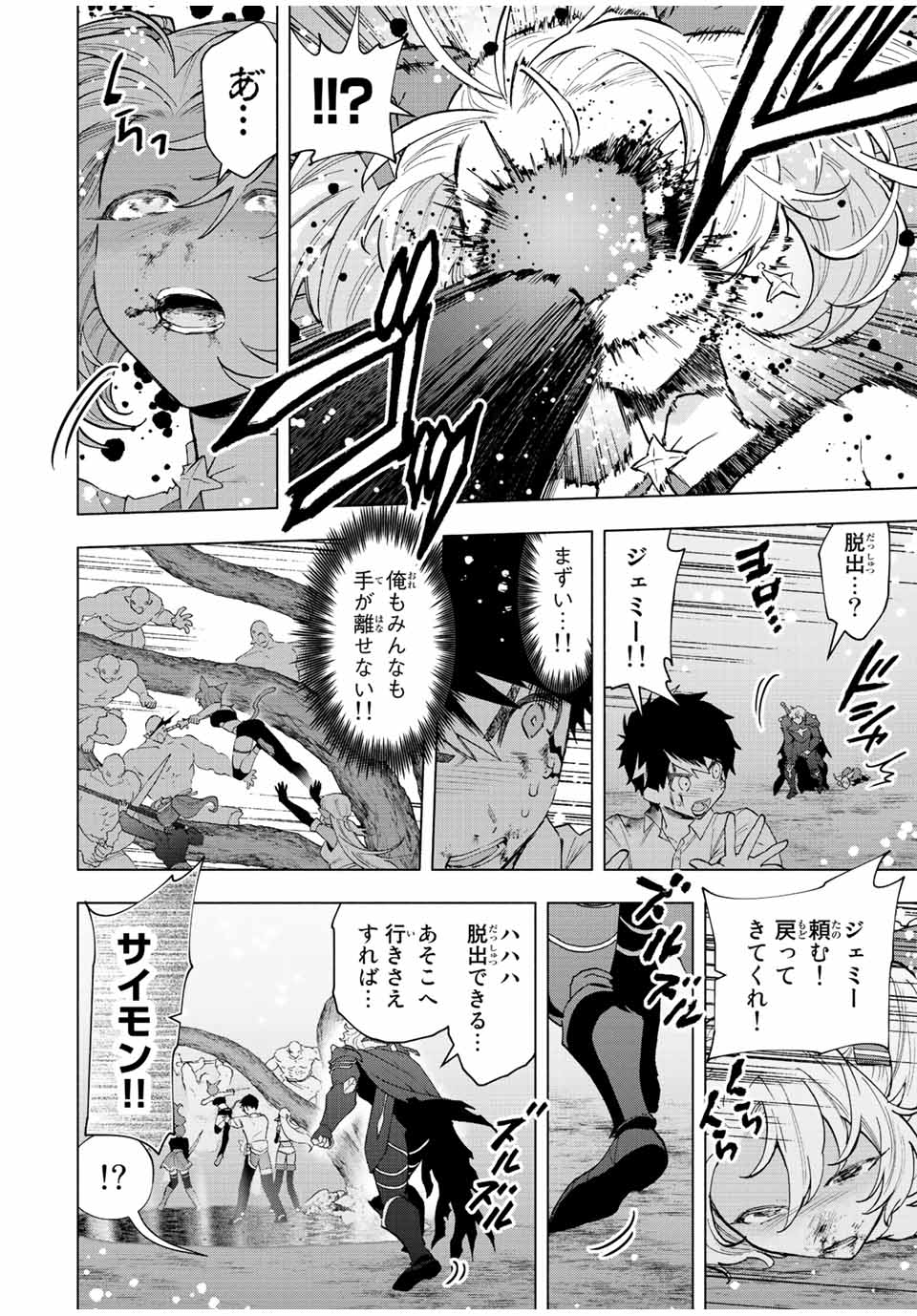 Aランクパーティを離脱した俺は、元教え子たちと迷宮深部を目指す 第64話 - Page 8