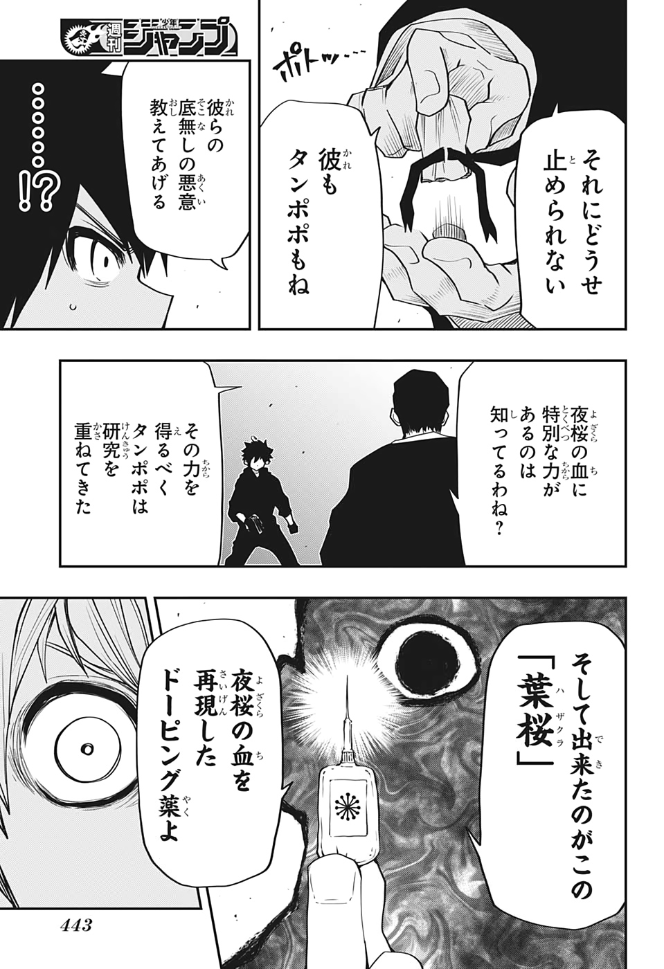 夜桜さんちの大作戦 第44話 - Page 15