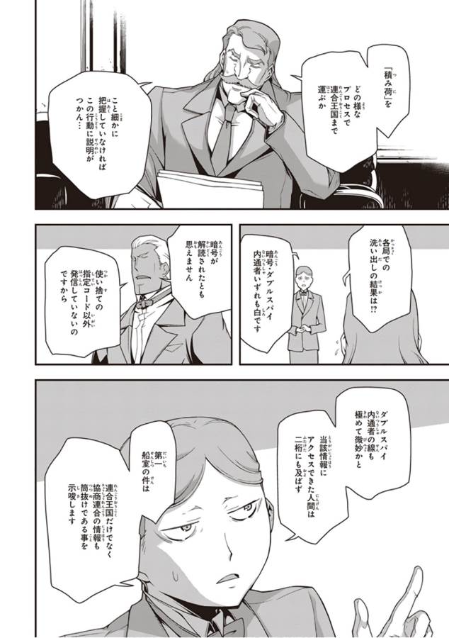 幼女戦記 第27話 - Page 22
