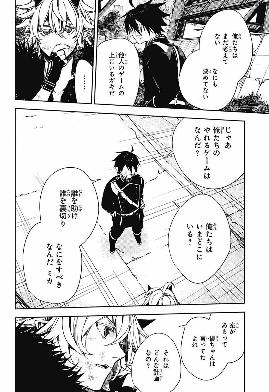 終わりのセラフ 第119話 - Page 33