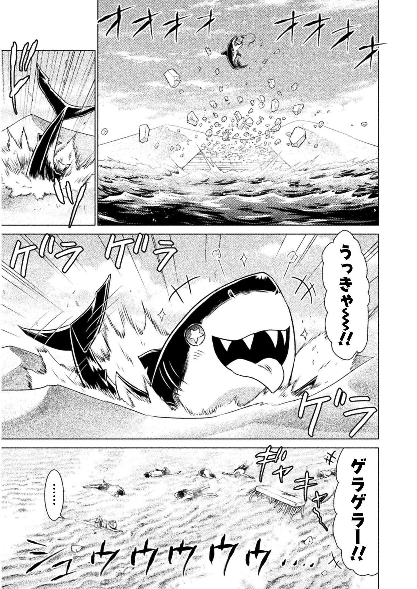 異世界喰滅のサメ; Isekai kuimetsu no Same; Sharks that eat up another world 第16話 - Page 11