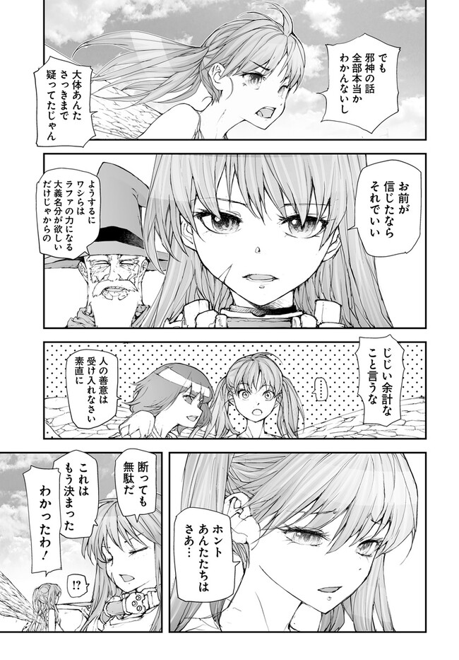 便利屋斎藤さん、異世界に行く 第235話 - Page 4