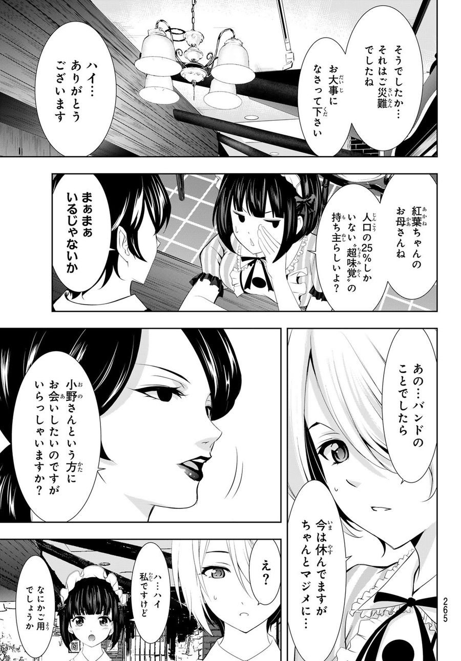 女神のカフェテラス 第130話 - Page 5