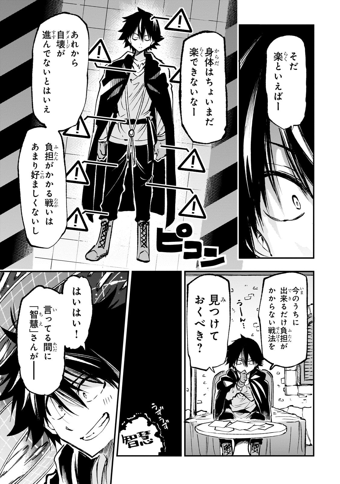 ひとりぼっちの異世界攻略 第224話 - Page 11