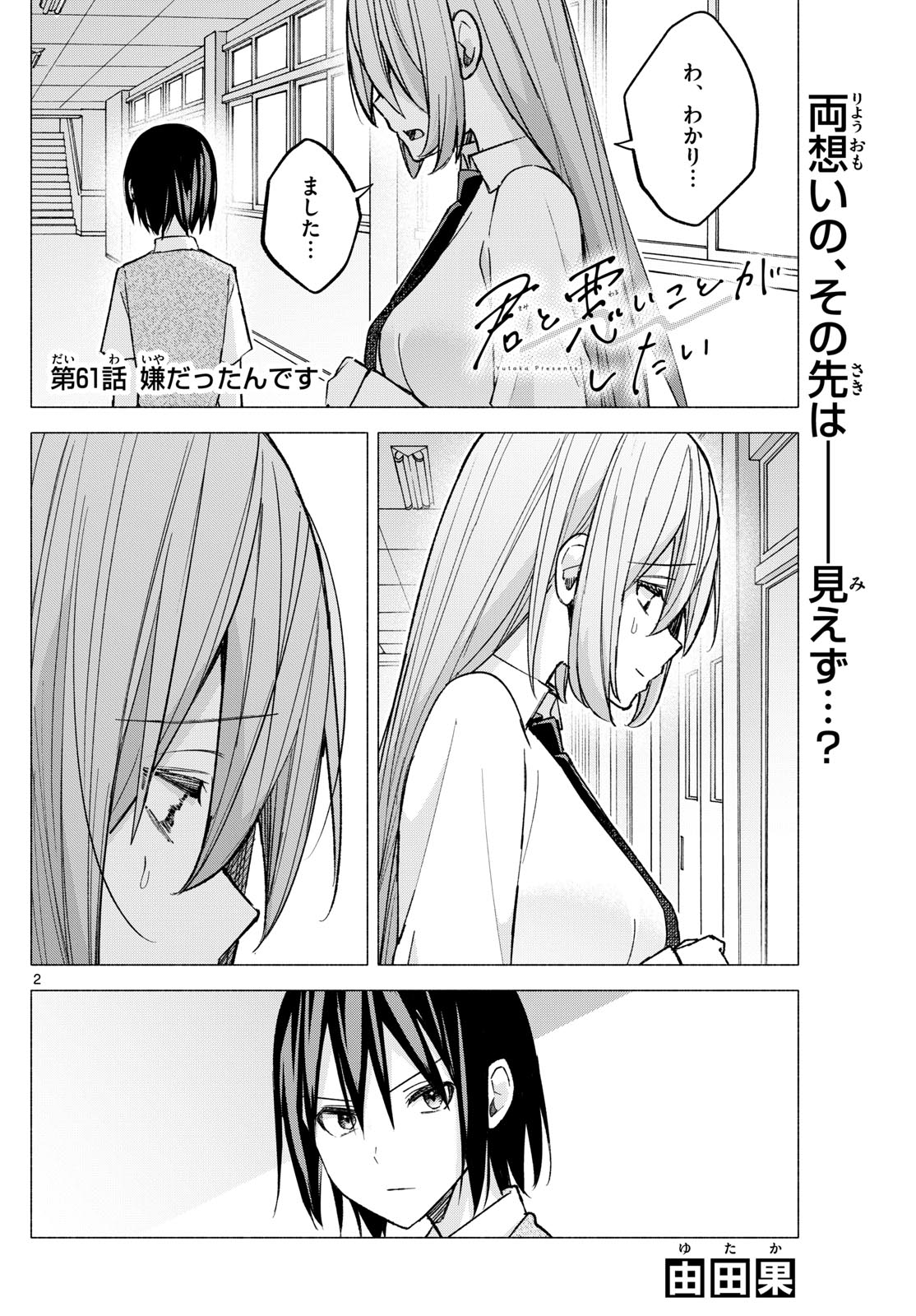 君と悪いことがしたい 第61話 - Page 2