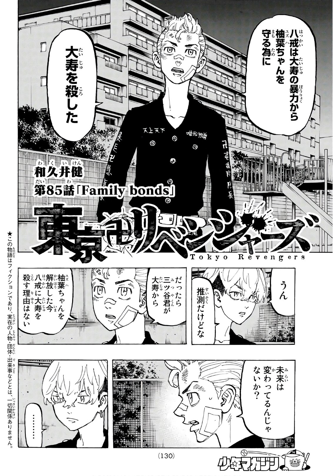 東京卍リベンジャーズ 第85話 - Page 2