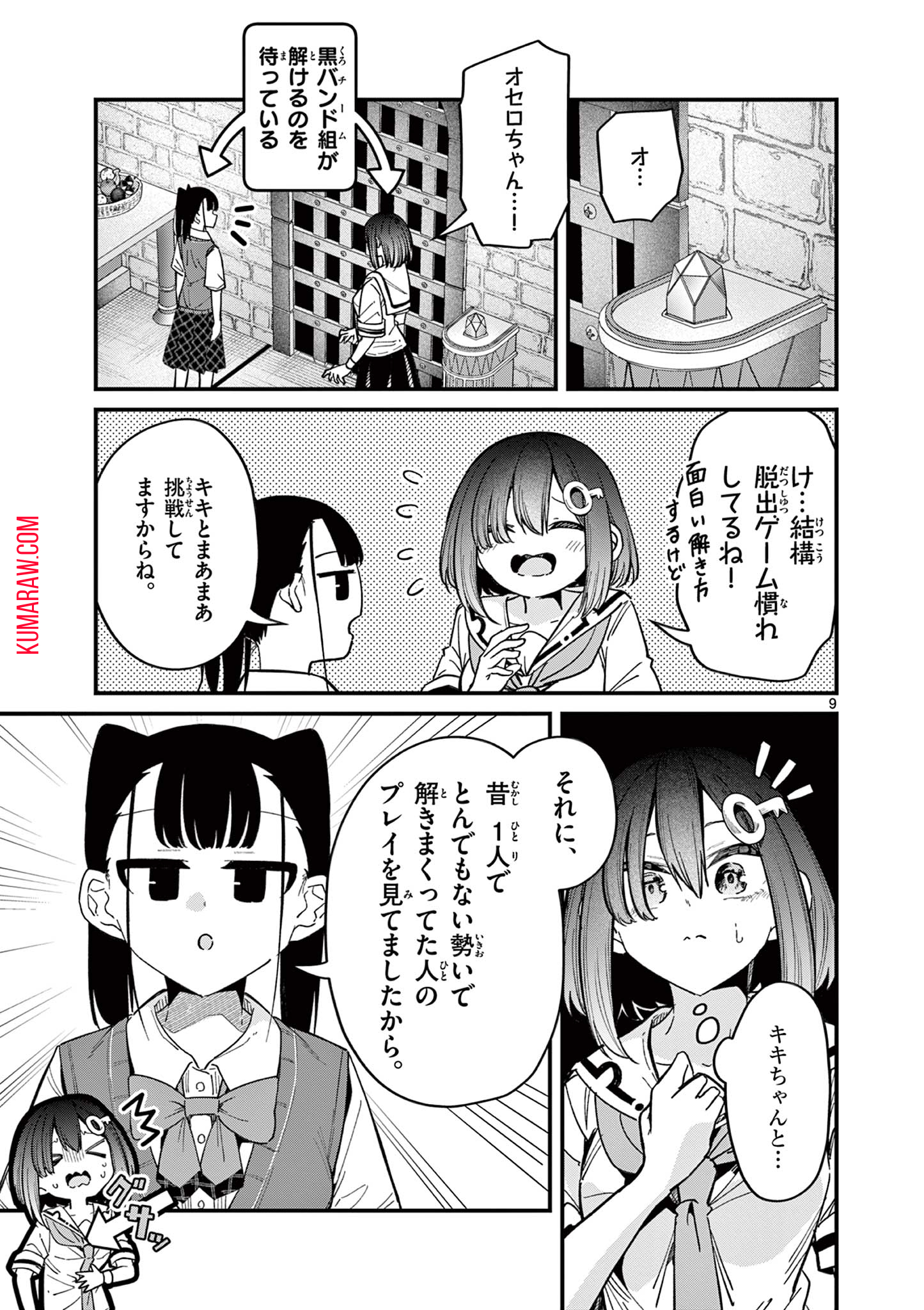 私と脱出しませんか？ 第40話 - Page 10