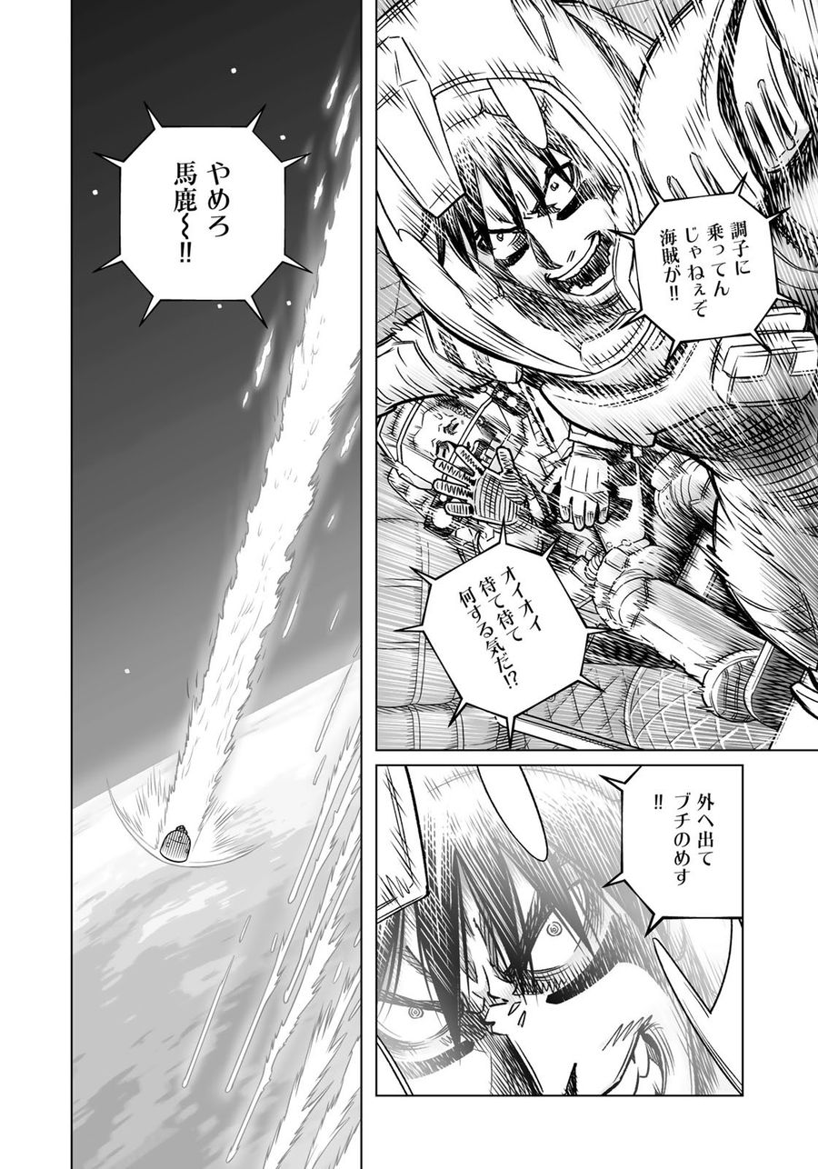 銃夢火星戦記 第42.2話 - Page 8
