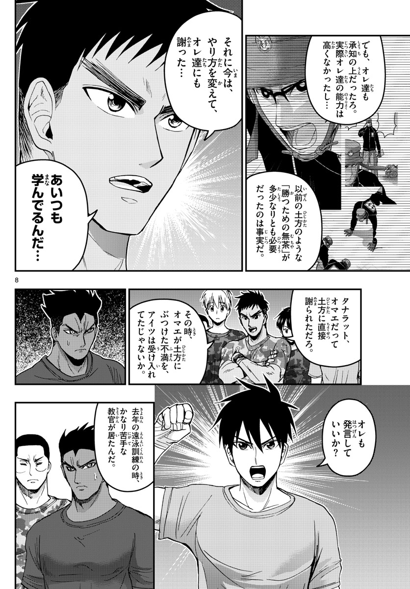 あおざくら防衛大学校物語 第173話 - Page 8