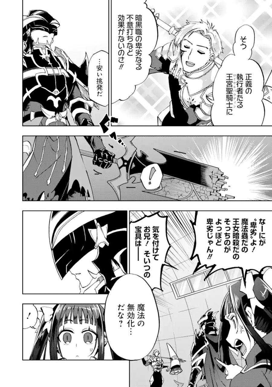 暗黒騎士の俺ですが最強の聖騎士をめざします 第40話 - Page 6