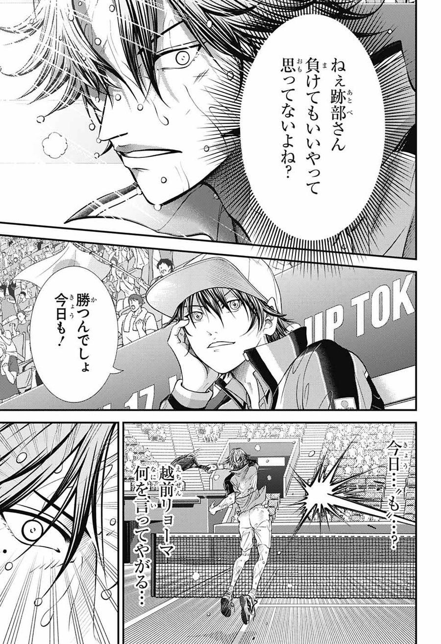 新テニスの王子様 第404話 - Page 15