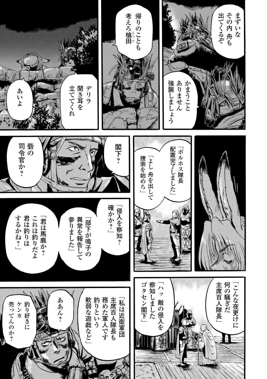 ゲート―自衛隊彼の地にて、斯く戦えり 第98話 - Page 33