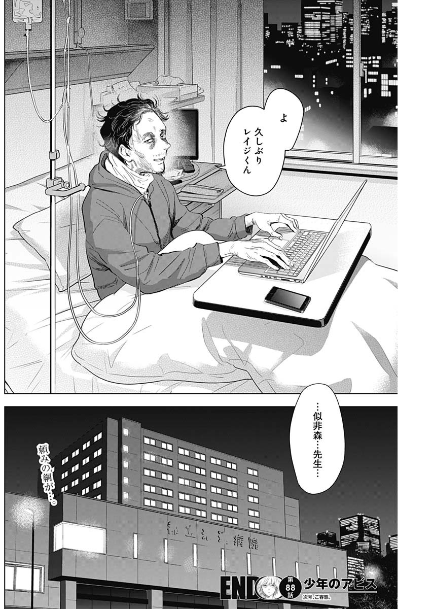 少年のアビス 第88話 - Page 18