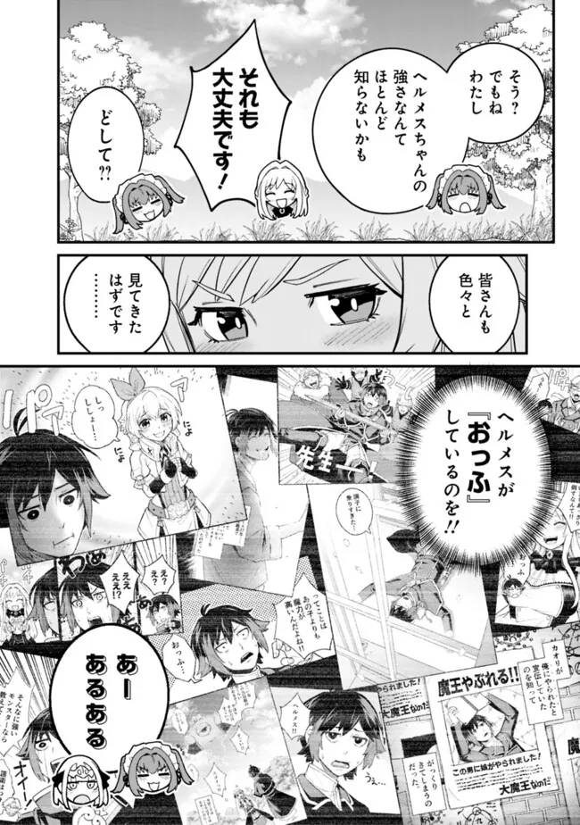 俺はまだ、本気を出していないDX 第20話 - Page 4