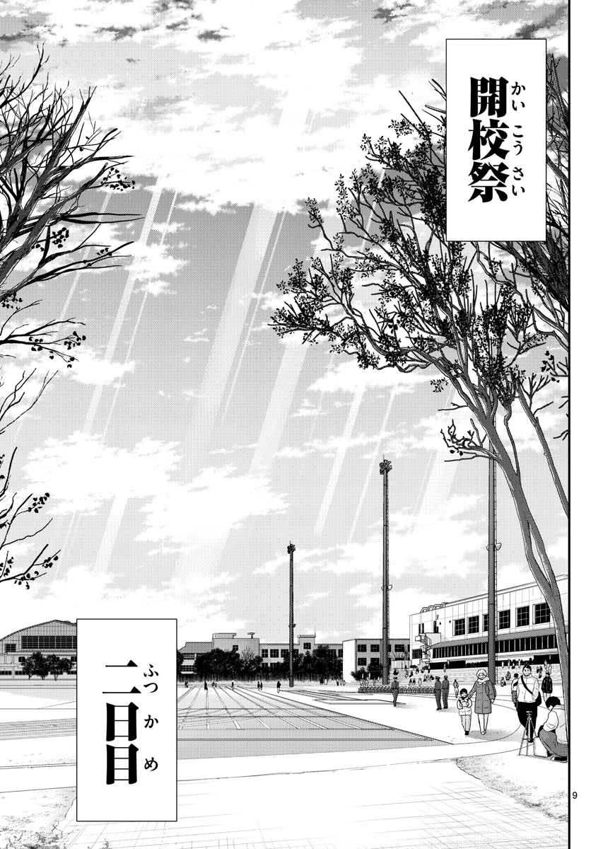 あおざくら防衛大学校物語 第258話 - Page 9