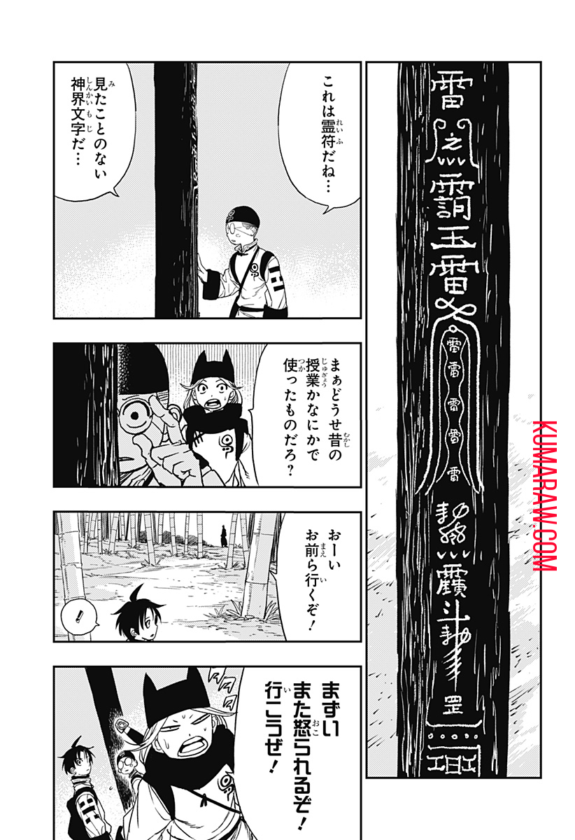 キョンシーX 第6話 - Page 3