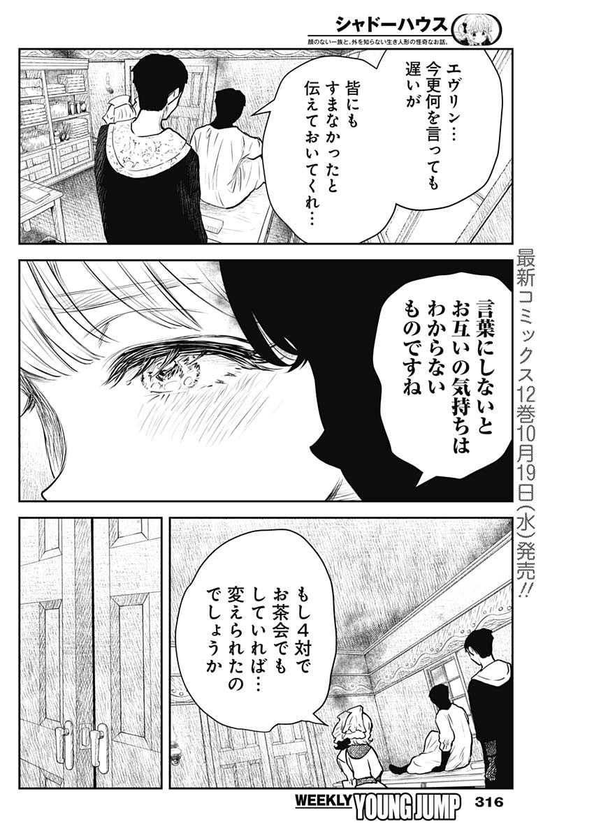 シャドーハウス 第146話 - Page 10