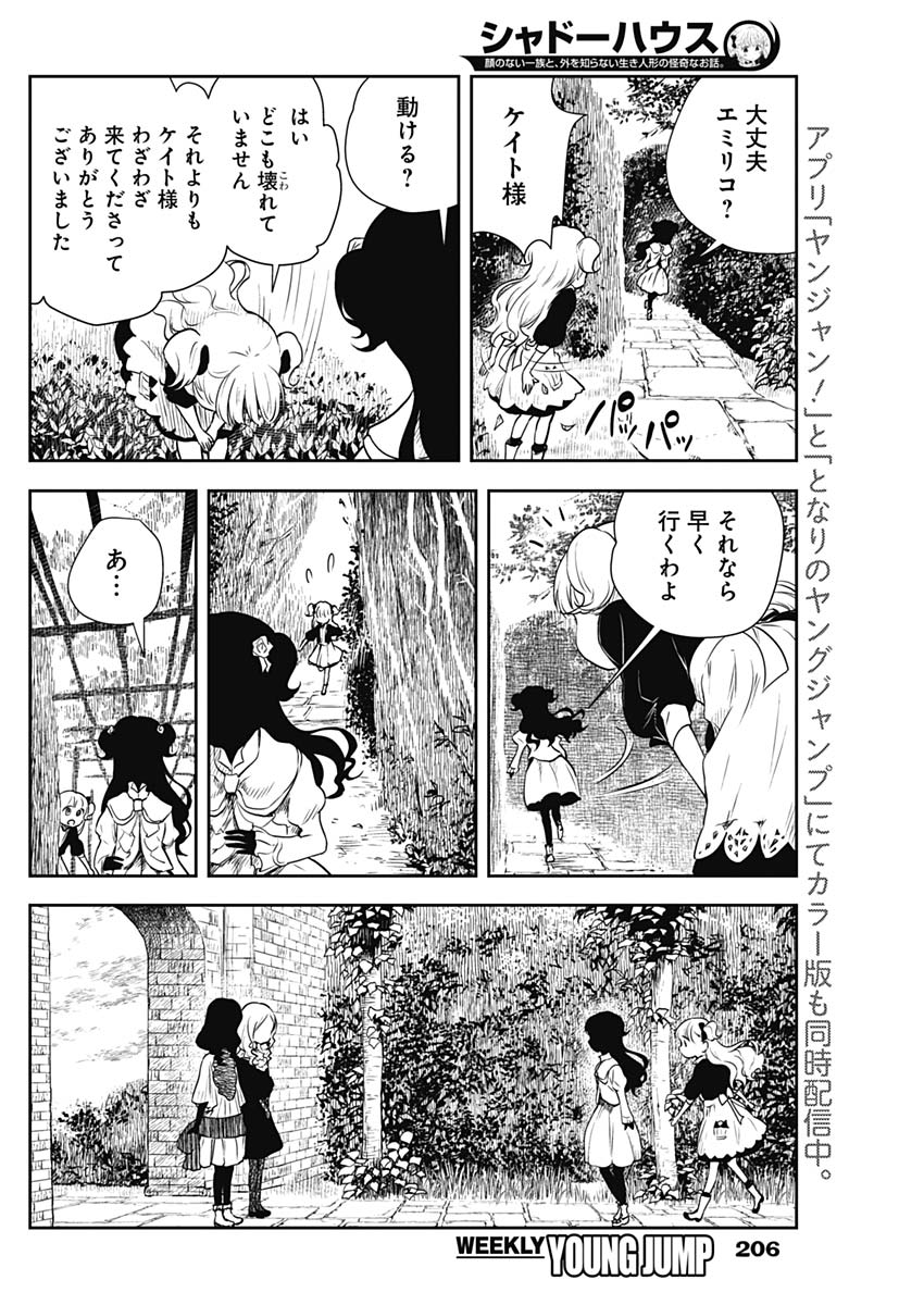 シャドーハウス 第11話 - Page 6