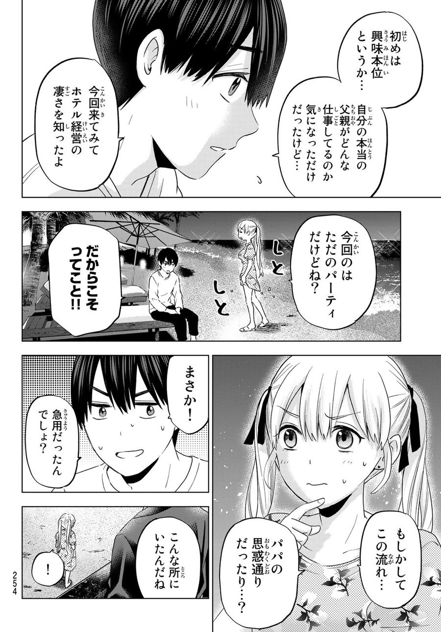 カッコウの許嫁 第129話 - Page 4