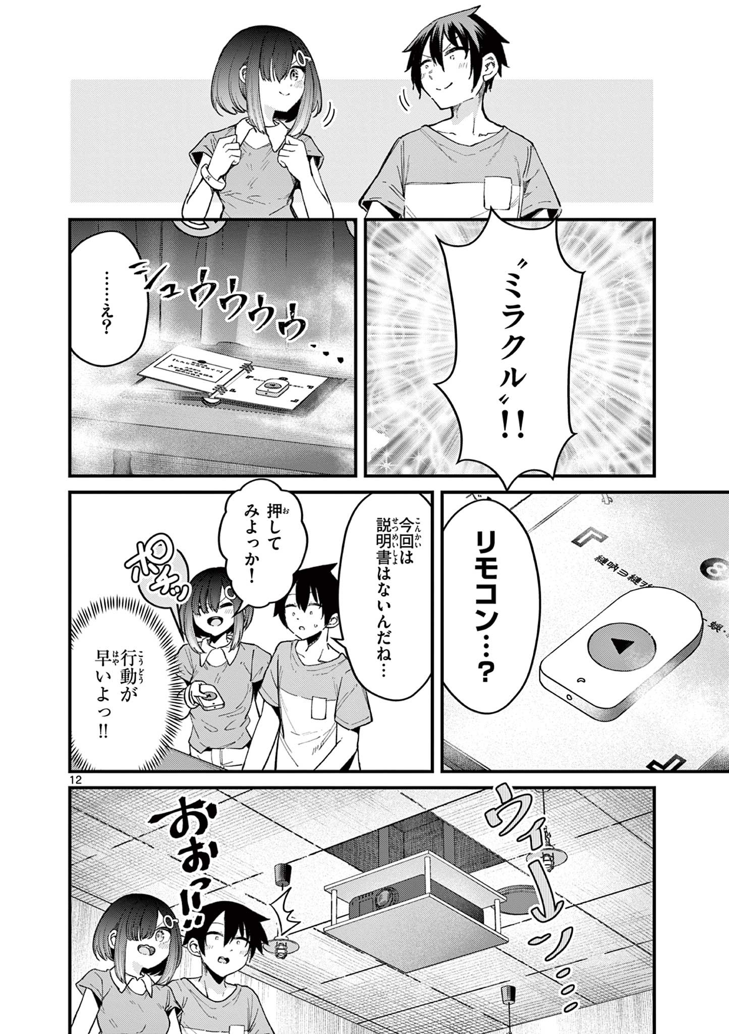 私と脱出しませんか？ 第9話 - Page 13