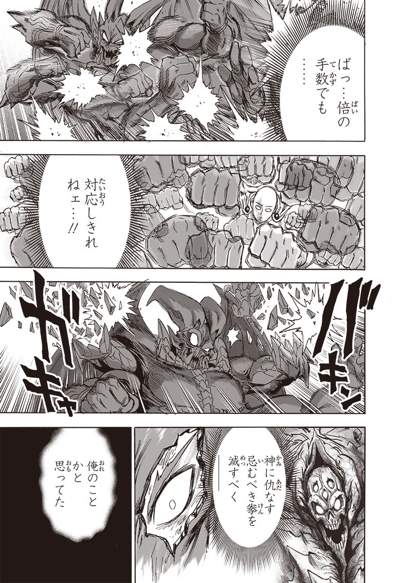 ワンパンマン 第209話 - Page 29