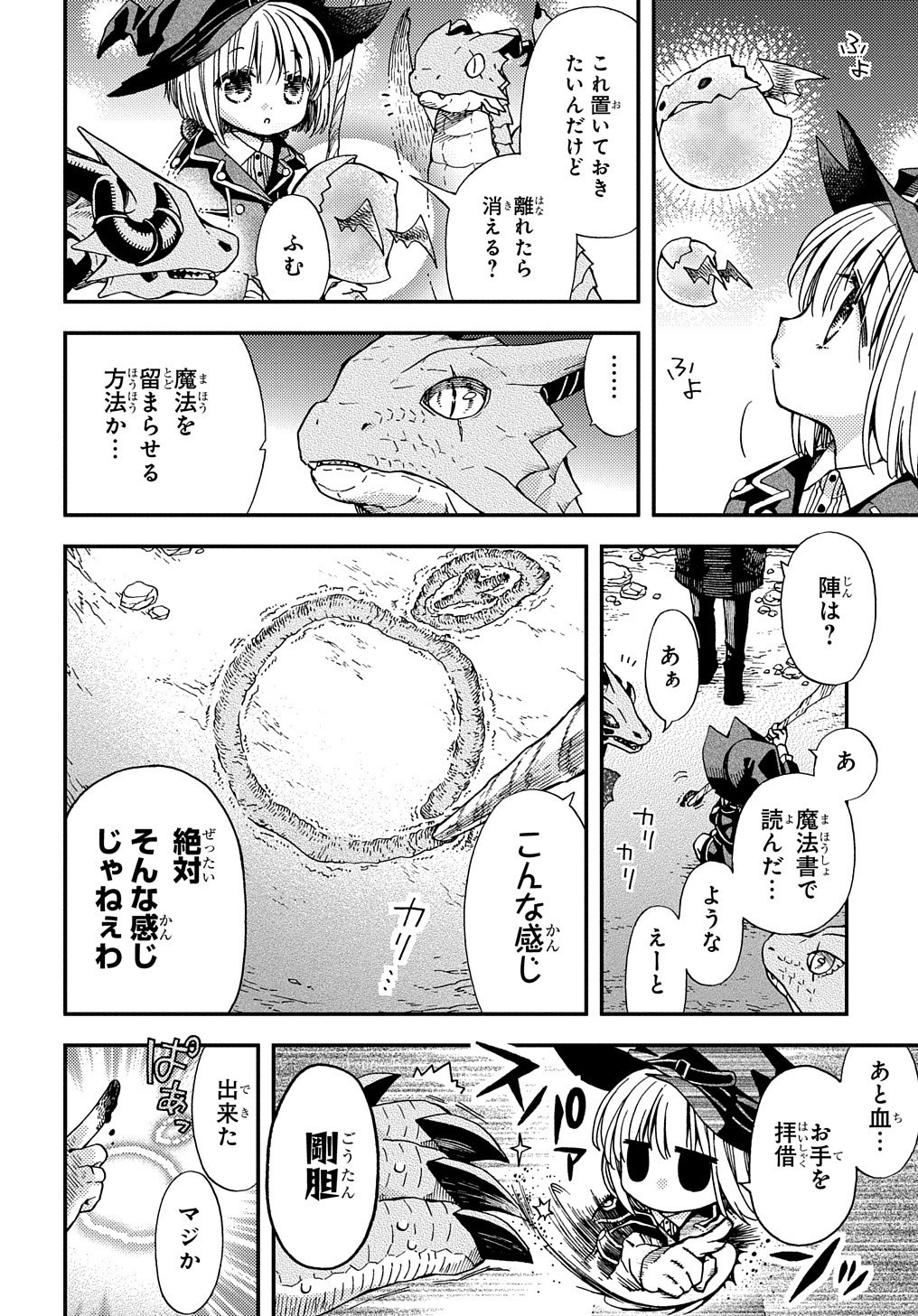 骨ドラゴンのマナ娘 第6話 - Page 32