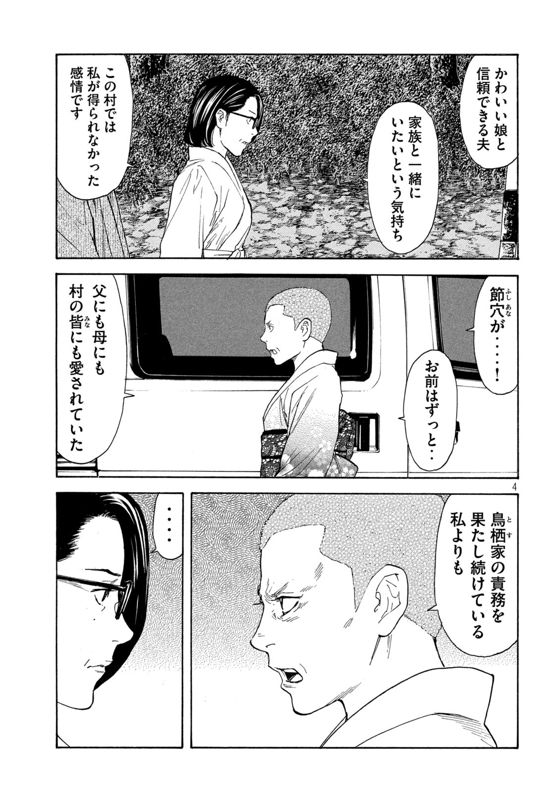 マイホームヒーロー 第133話 - Page 4