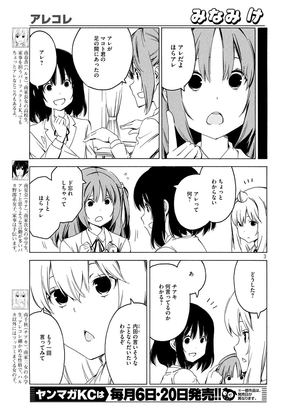 みなみけ 第376話 - Page 3