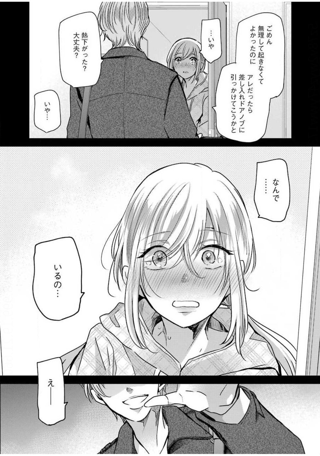 兄の嫁と暮らしています。 第87話 - Page 9