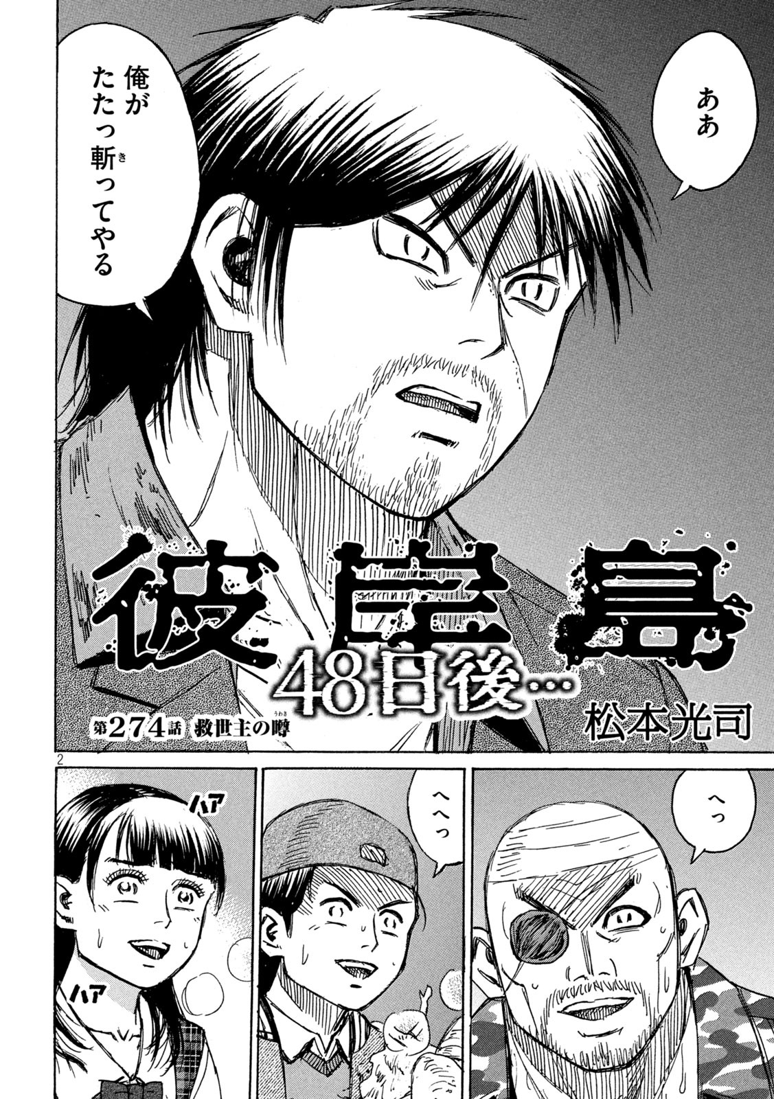 彼岸島 48日後… 第274話 - Page 2