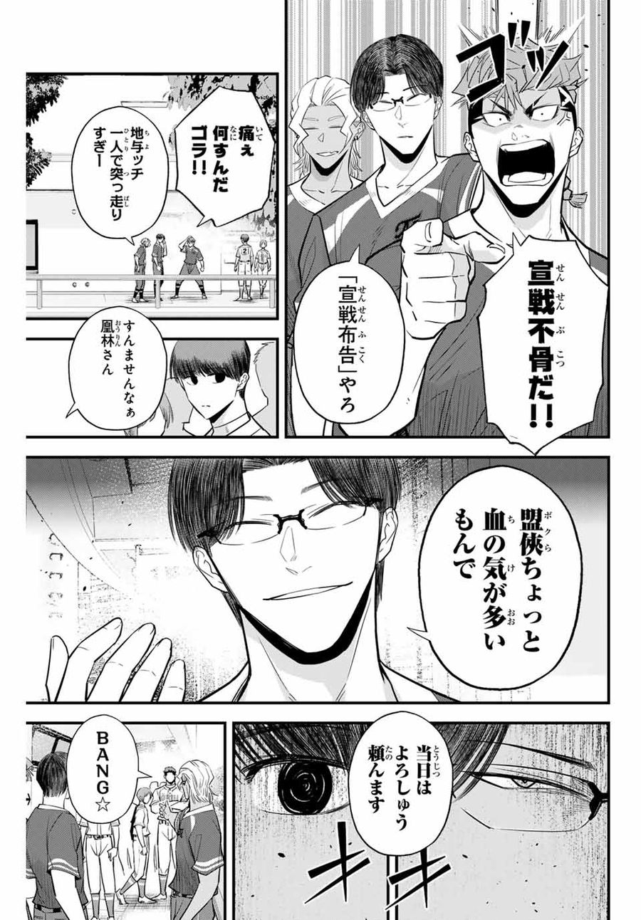 イレギュラーズ 第99話 - Page 5