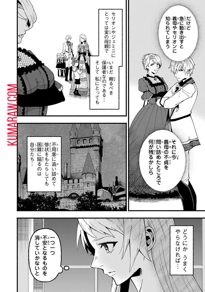 悪夢令嬢は一家滅亡の夢を見た ～私の目的は生き延びることです～ 第3話 - Page 10