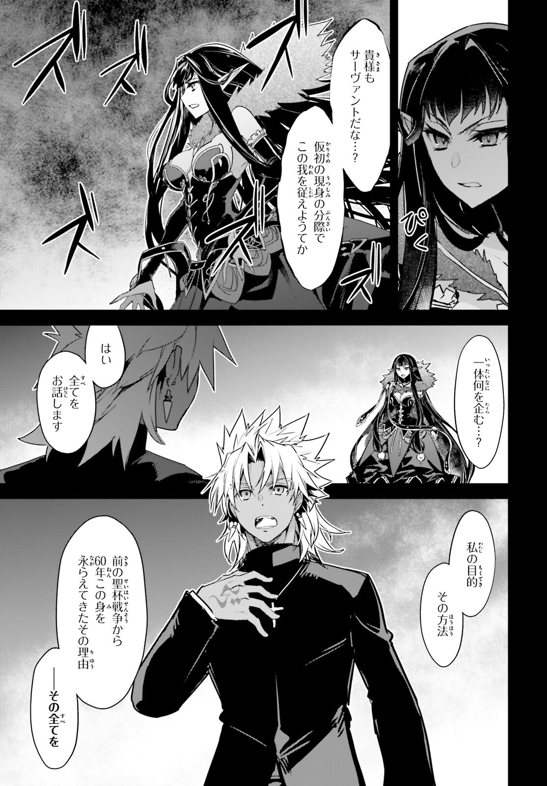 Fate / Apocrypha 第60話 - Page 7