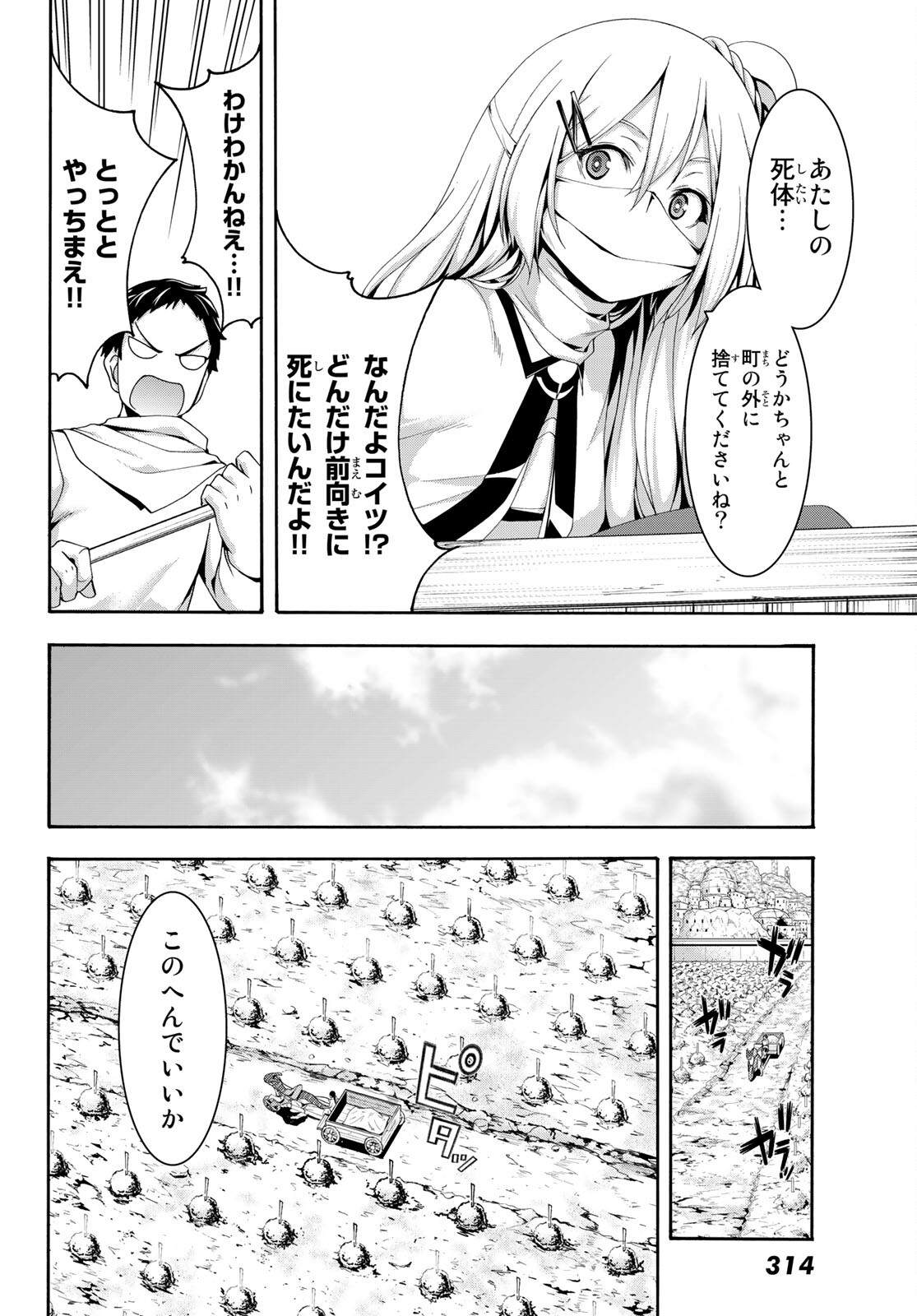 100万の命の上に俺は立っている 第69話 - Page 34