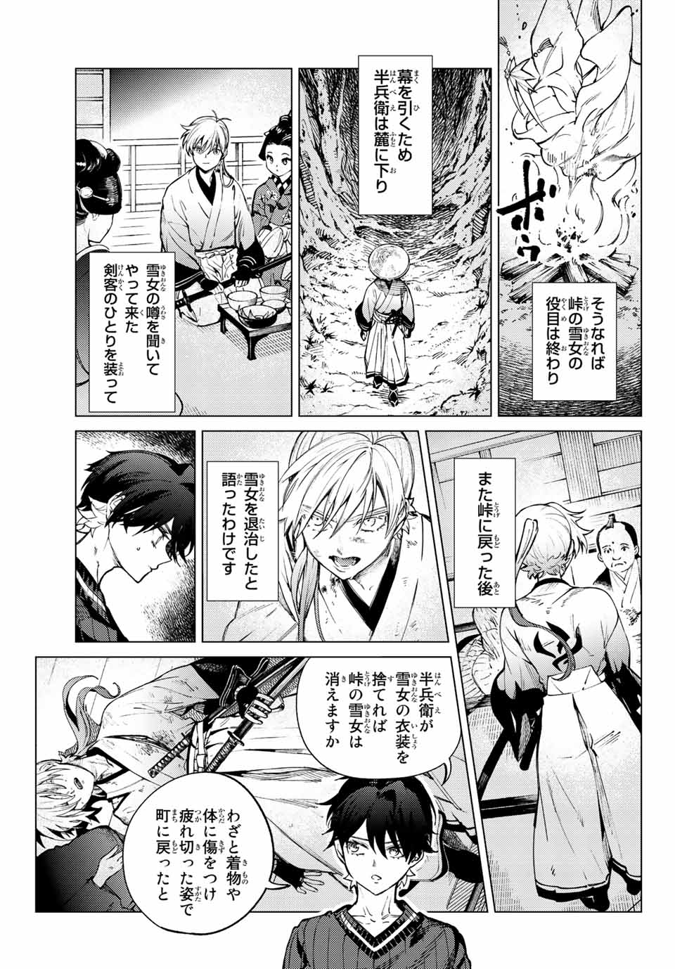 虚构推理 第55.1話 - Page 12