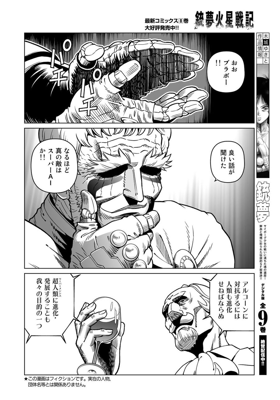 銃夢火星戦記 第44.2話 - Page 6