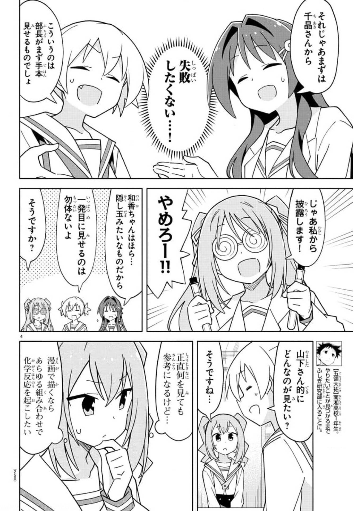 あつまれ！ふしぎ研究部 第247話 - Page 4