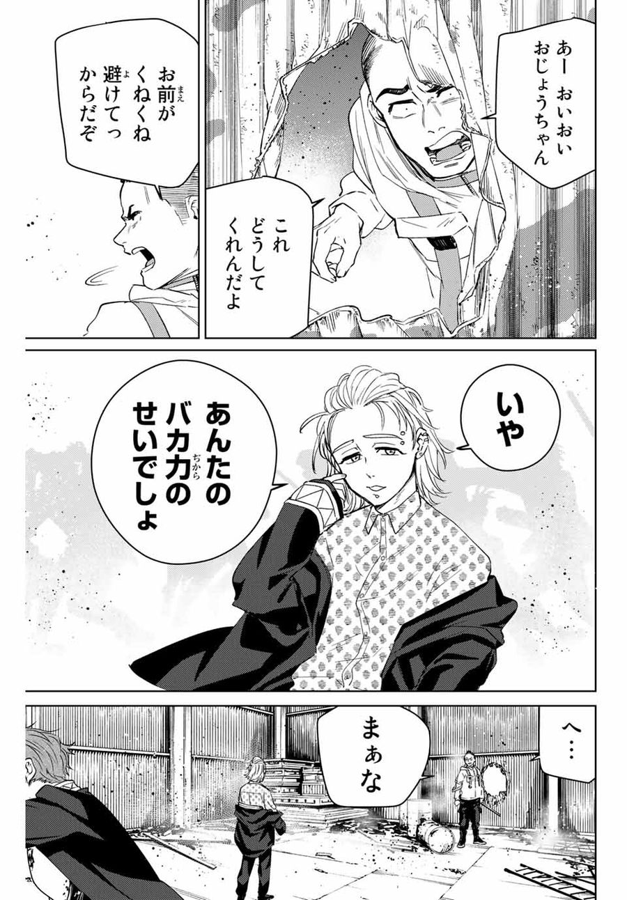 ウィンドブレイカー 第48話 - Page 15