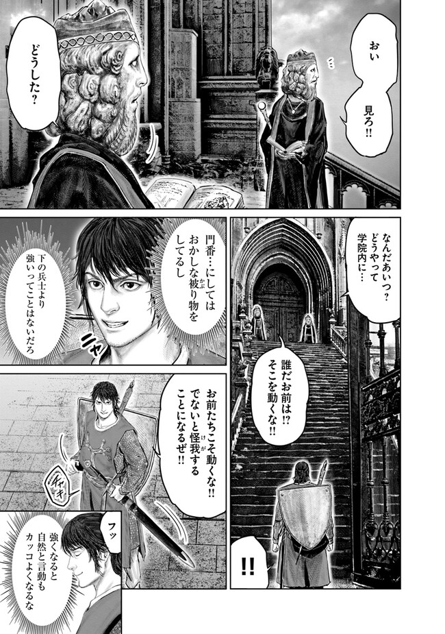 ELDEN RING　黄金樹への道 第23話 - Page 9