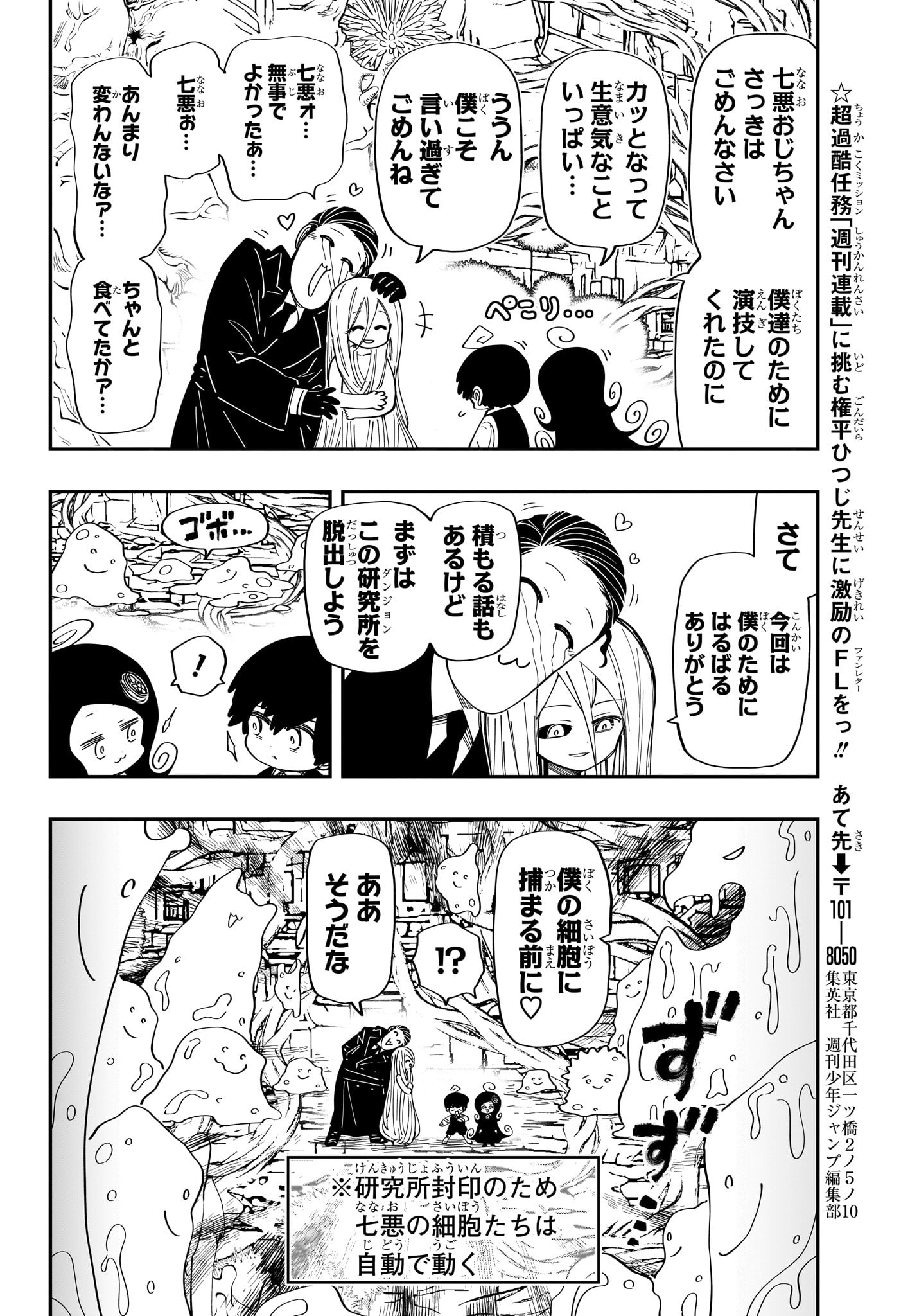 夜桜さんちの大作戦 第192話 - Page 20