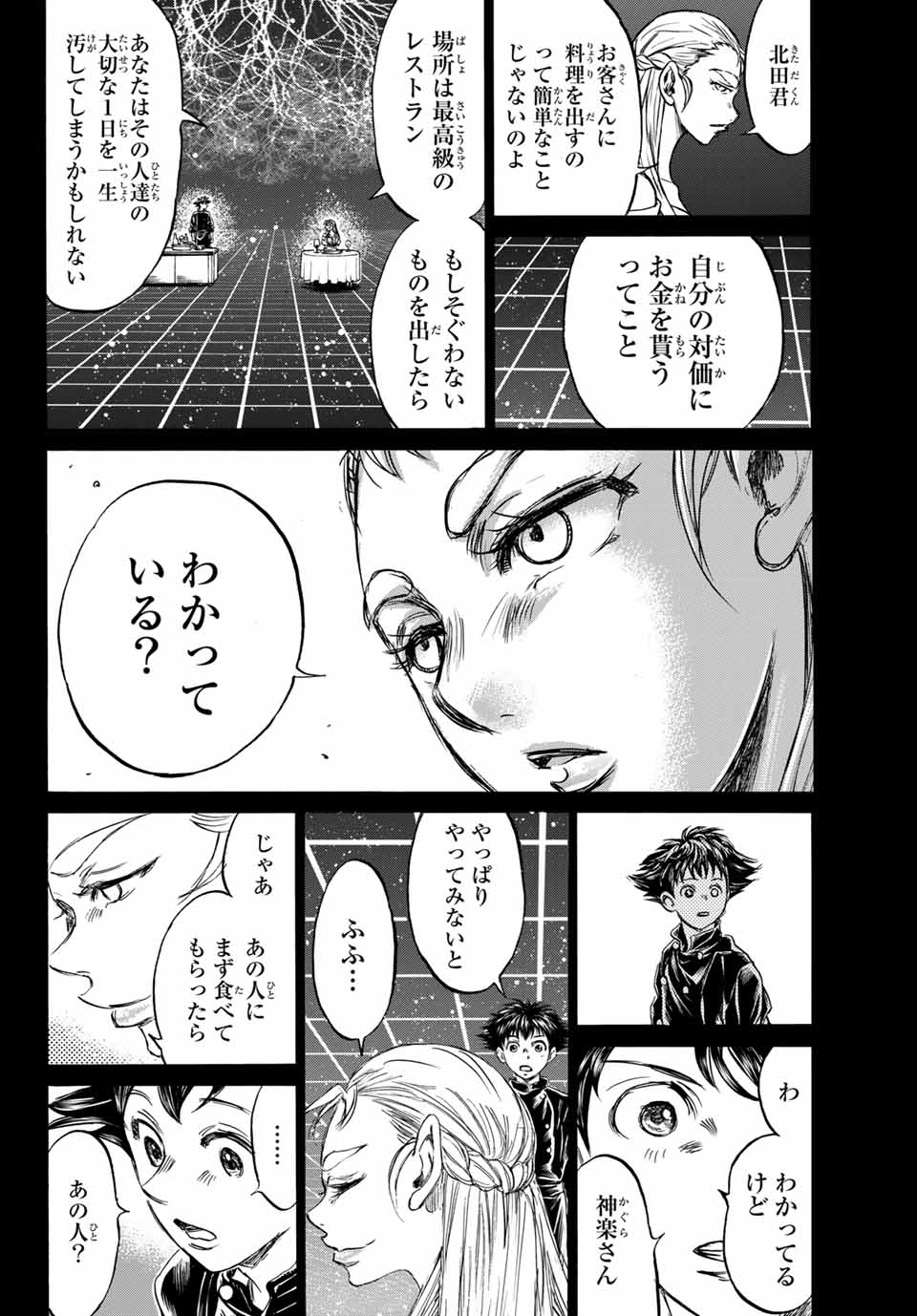 フェルマーの料理 第9.1話 - Page 21