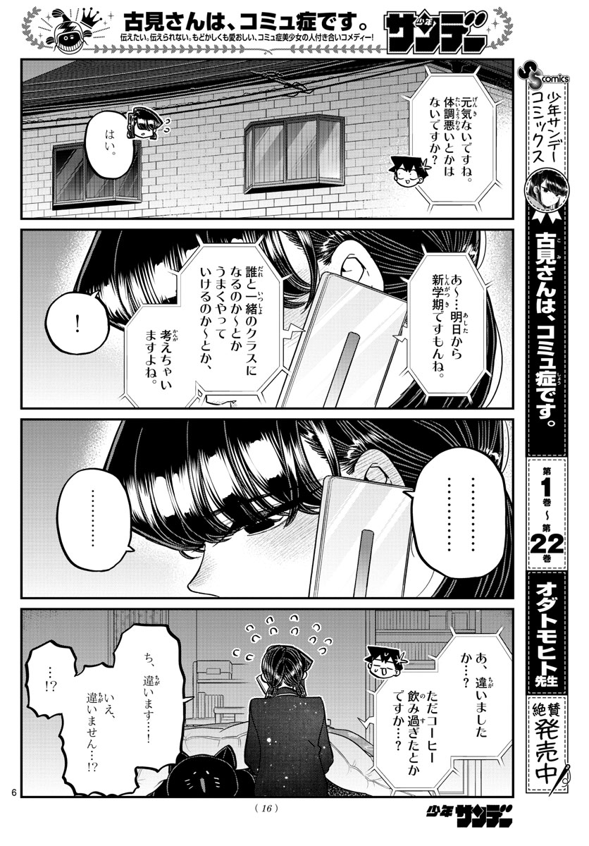 古見さんは、コミュ症です 第324話 - Page 7