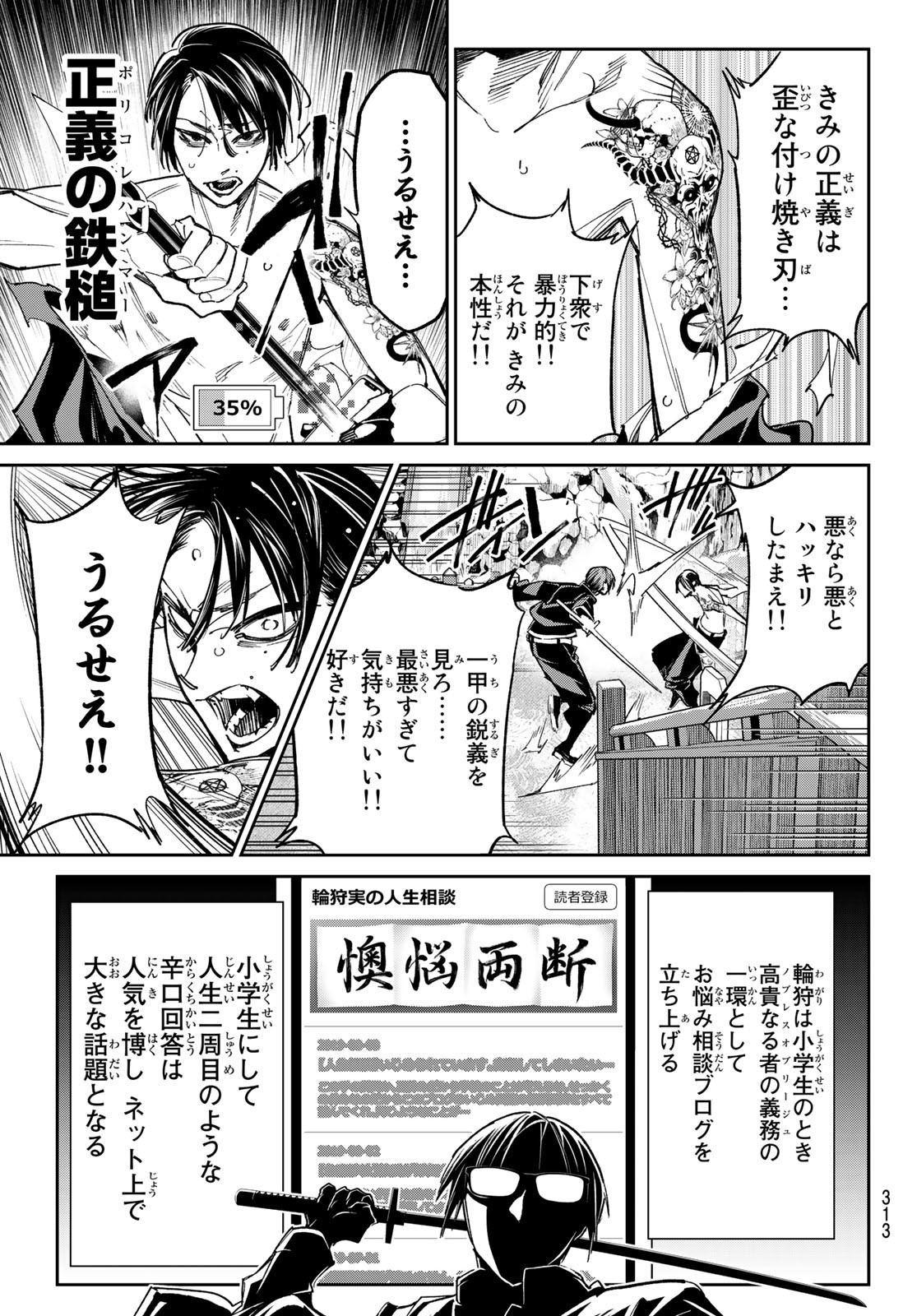 デッドアカウント 第16話 - Page 7