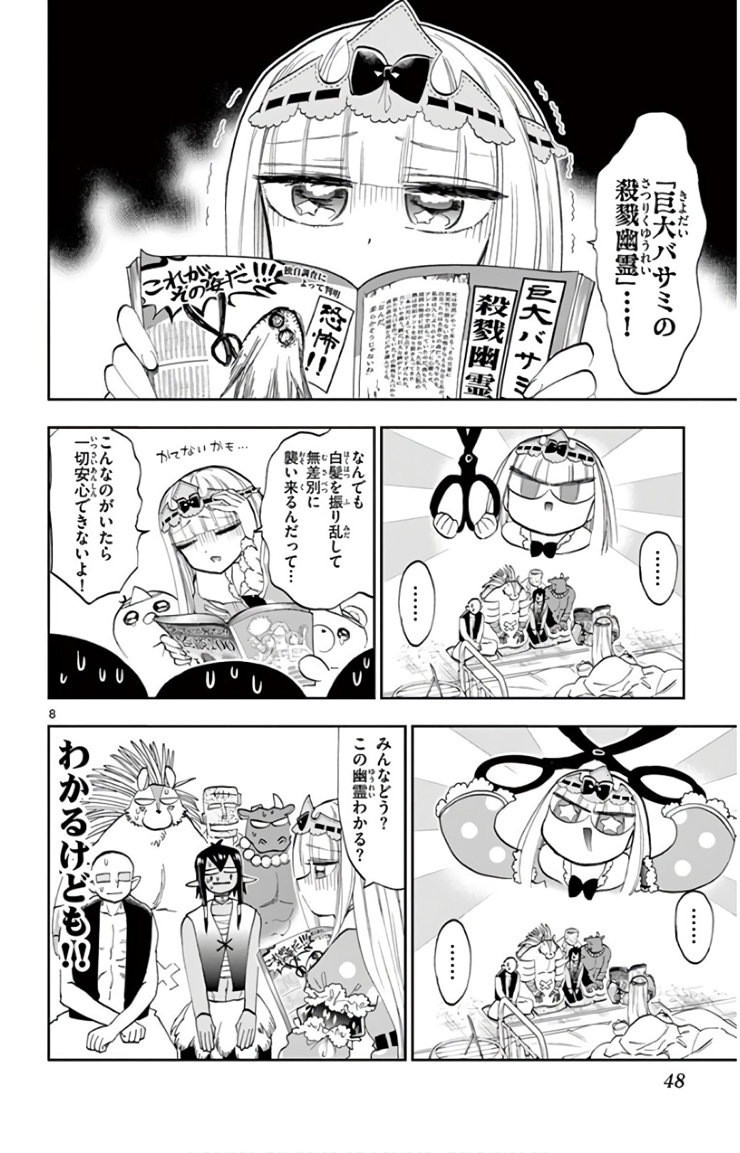 魔王城でおやすみ 第108話 - Page 8