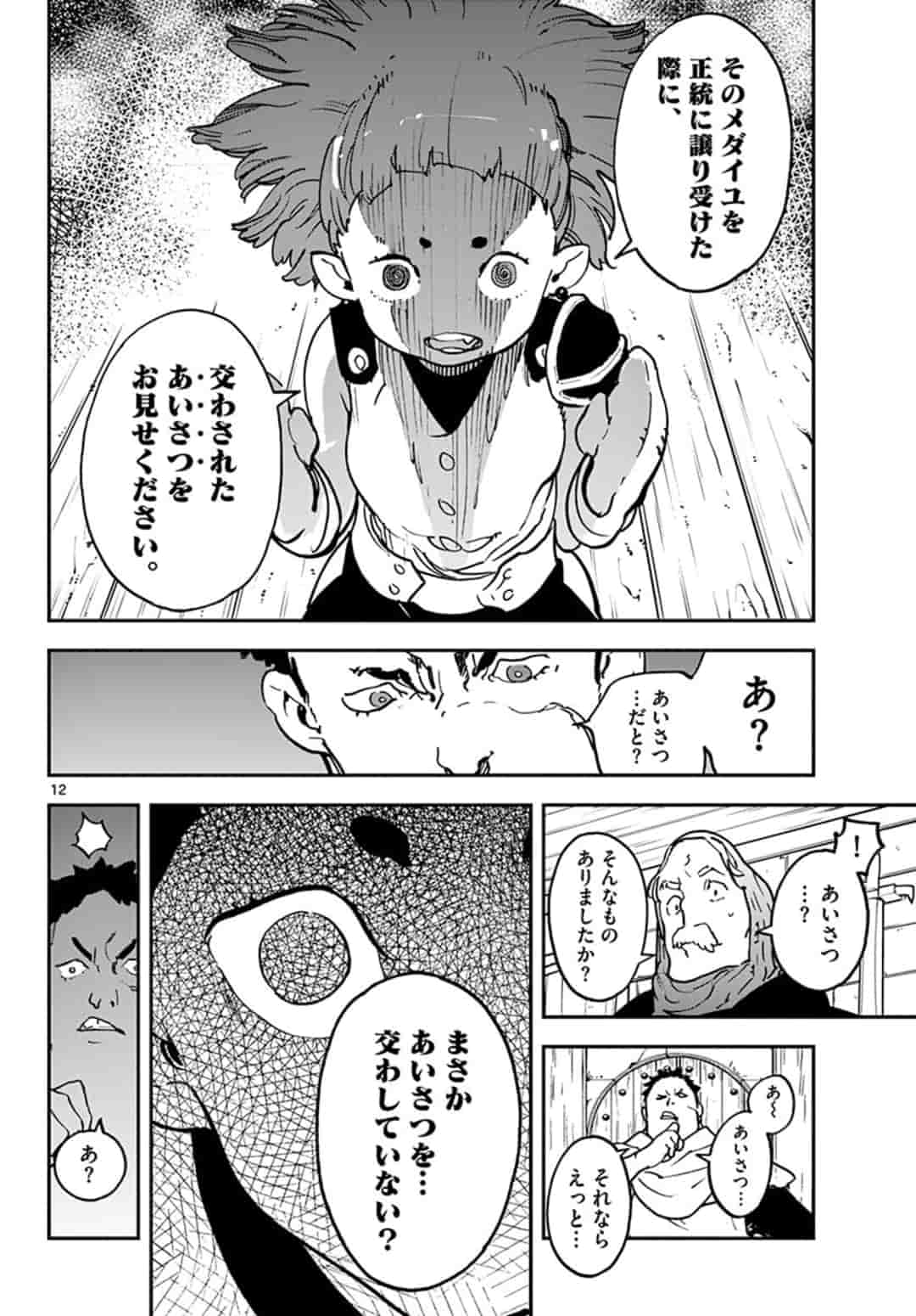 任侠転生 -異世界のヤクザ姫- 第16.1話 - Page 12