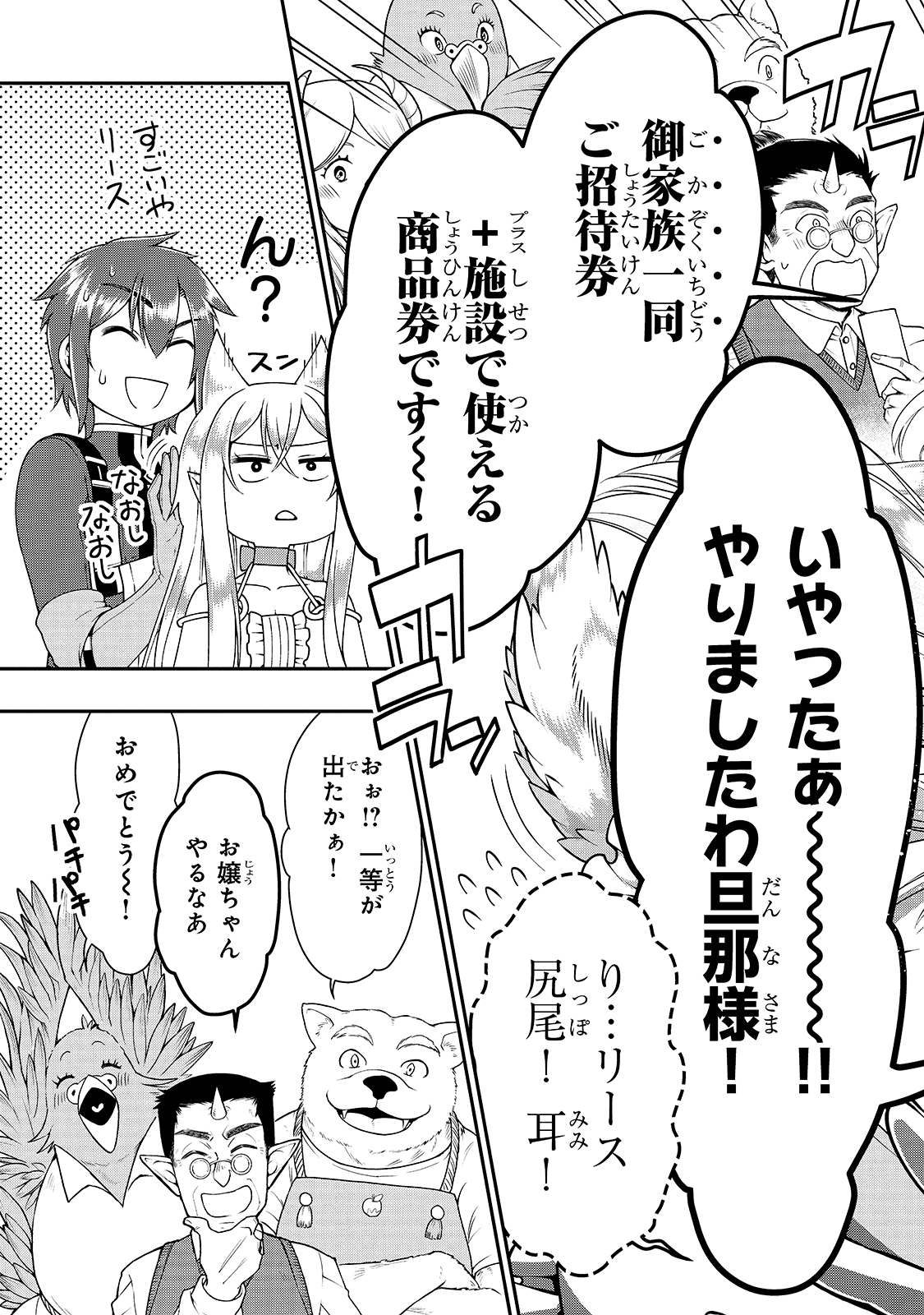 LV2からチートだった元勇者候補のまったり異世界ライフ 第22話 - Page 25