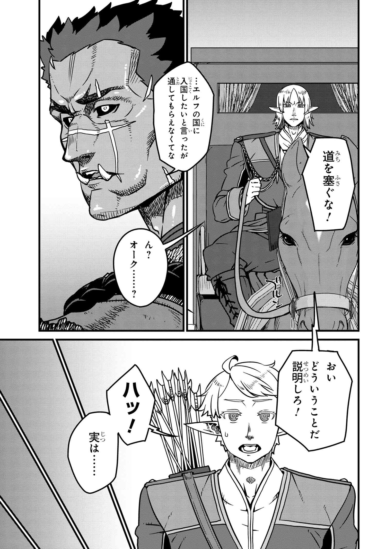 オーク英雄物語 忖度列伝 第7.1話 - Page 15