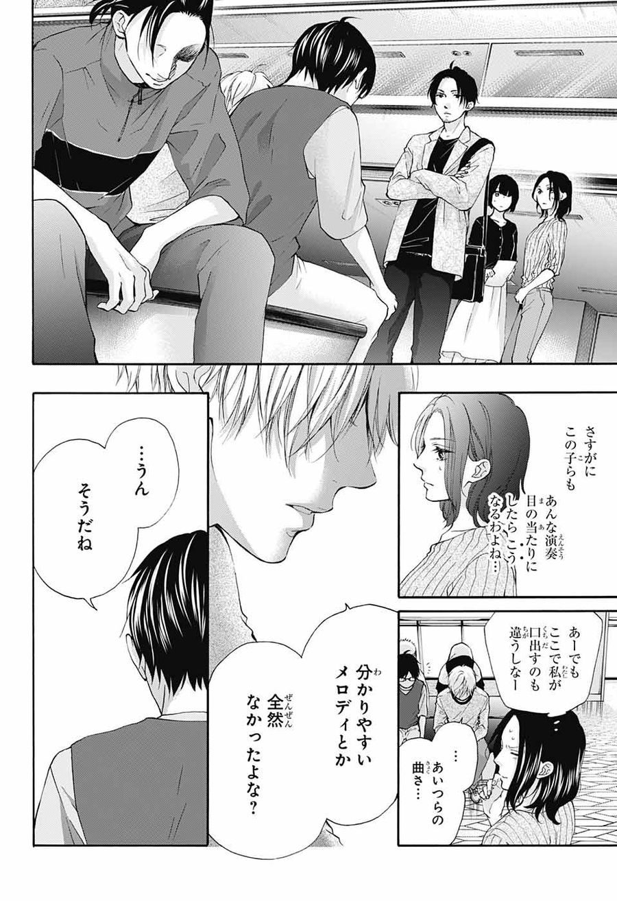 この音とまれ! 第76話 - Page 8