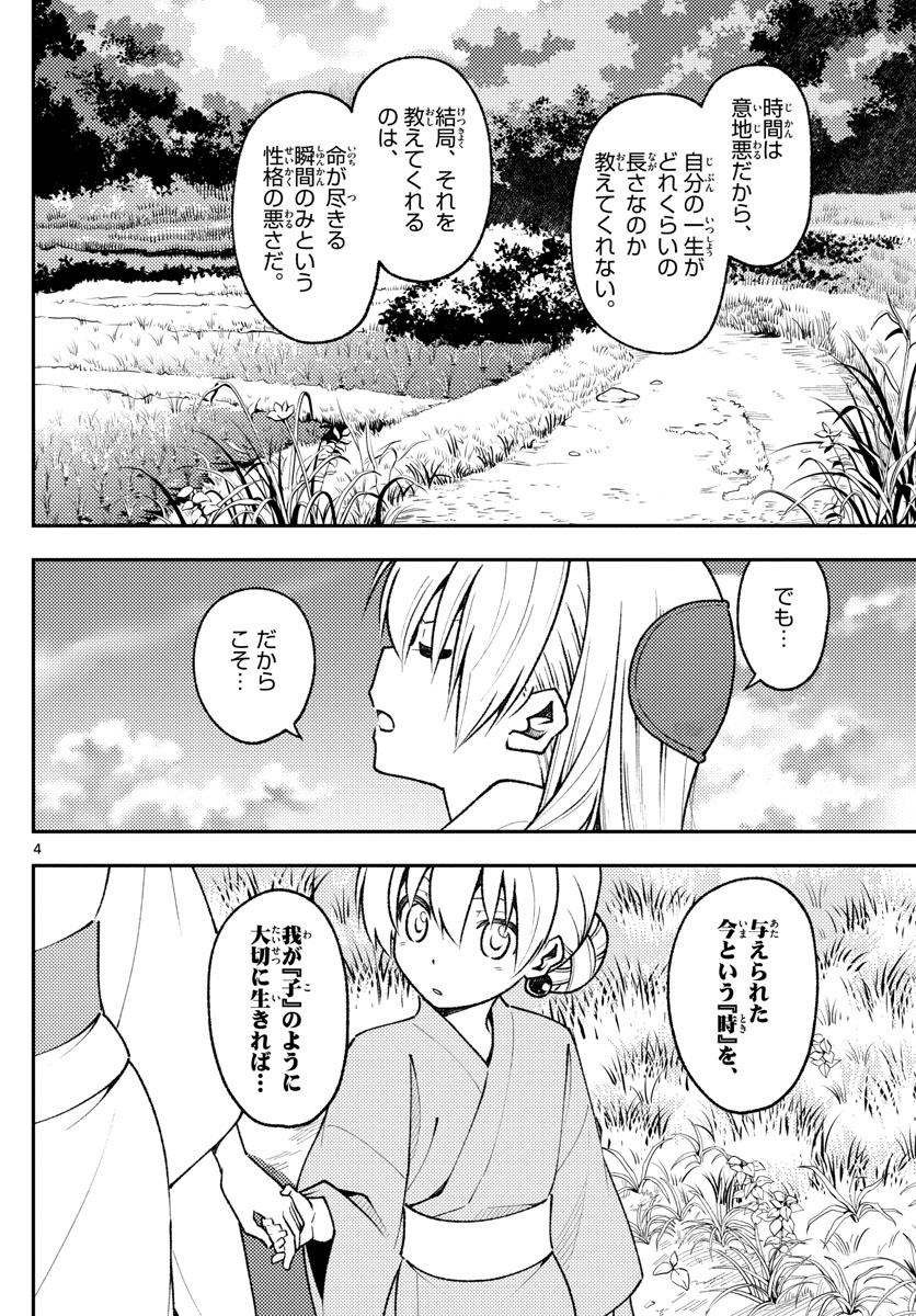 トニカクカワイイ 第158話 - Page 4