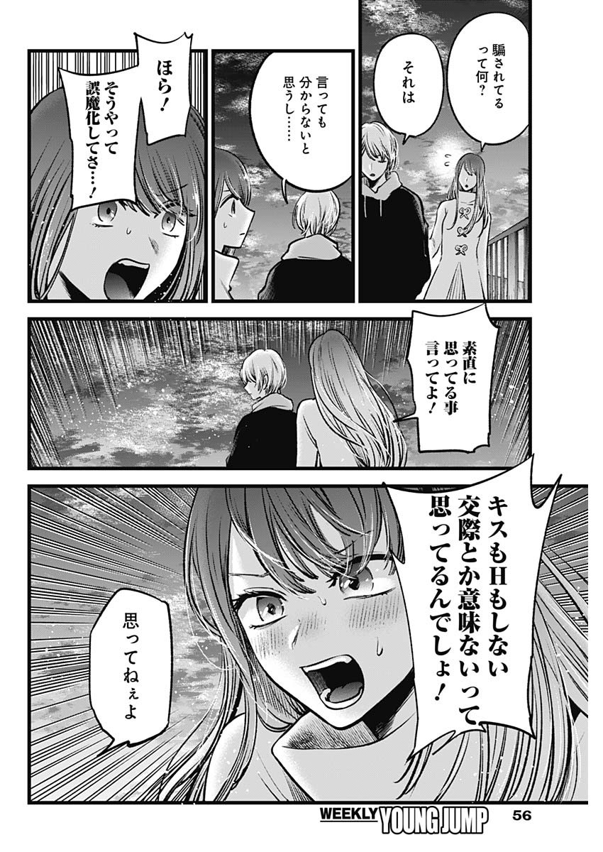 推しの子 第72話 - Page 2